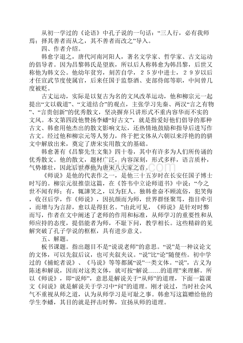 《师说》必修三1.docx_第2页