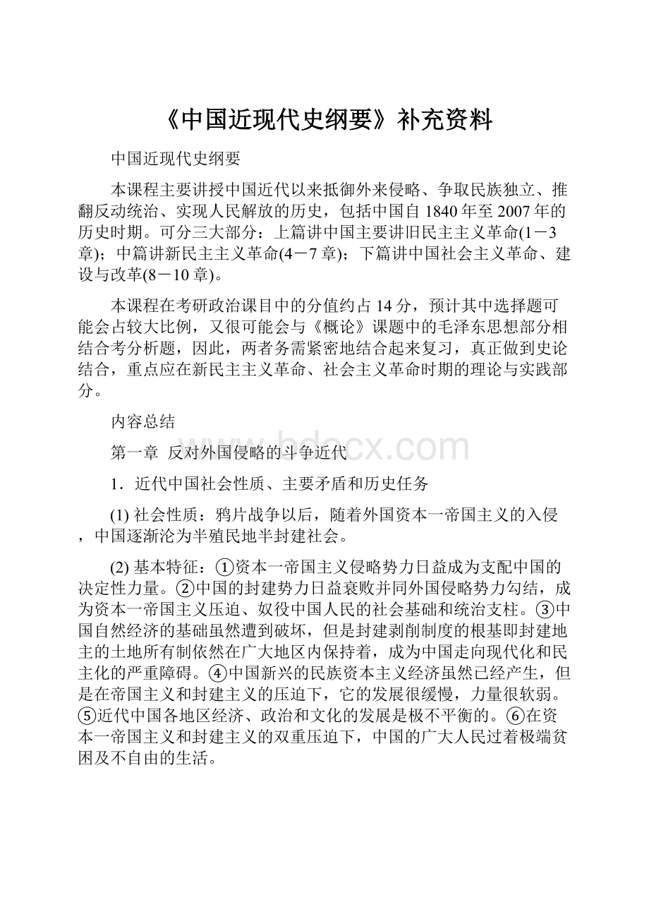 《中国近现代史纲要》补充资料.docx_第1页