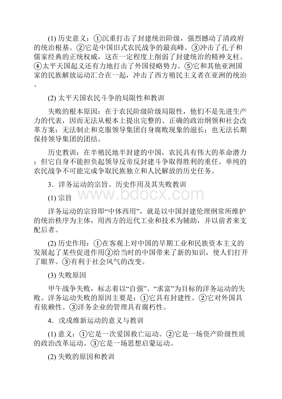 《中国近现代史纲要》补充资料.docx_第3页