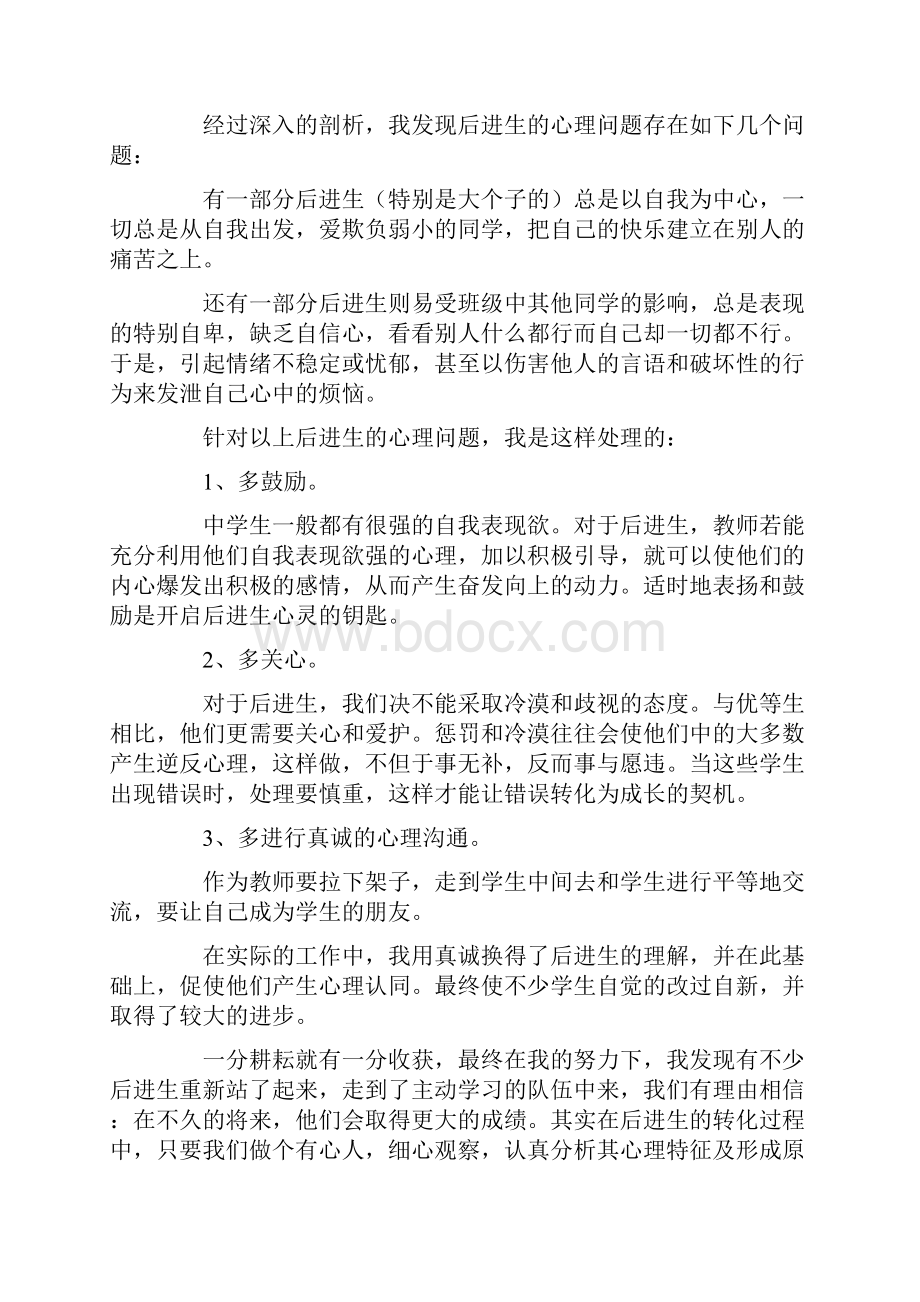 培优补差工作总结7篇.docx_第2页