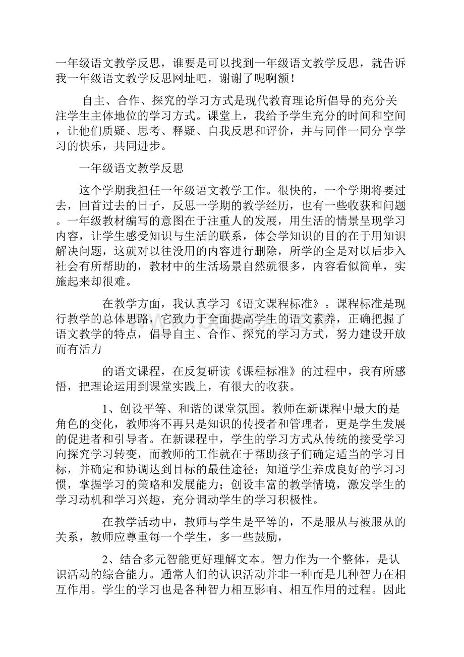 小学语文教学资源网.docx_第2页