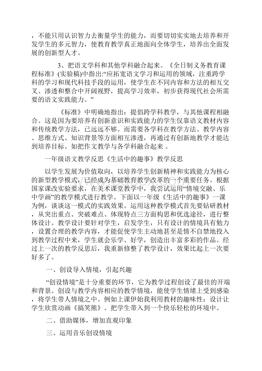 小学语文教学资源网.docx_第3页