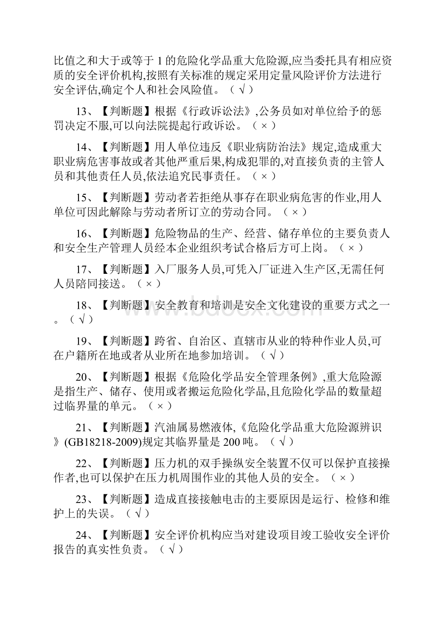 必考安全生产监管人员模拟考试题库一遍过.docx_第2页