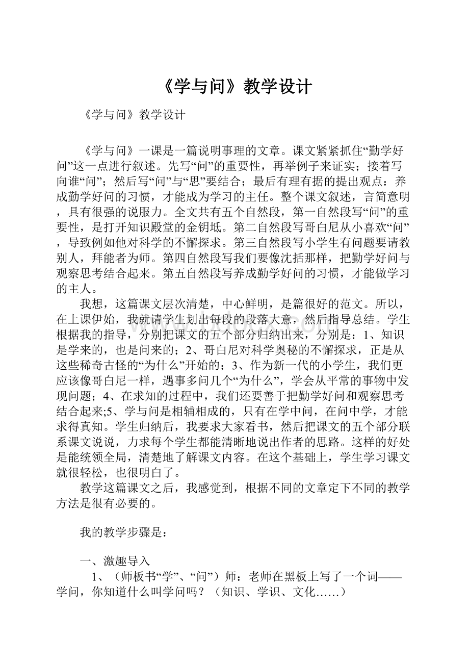 《学与问》教学设计.docx_第1页