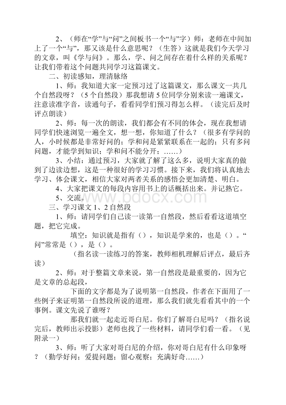 《学与问》教学设计.docx_第2页