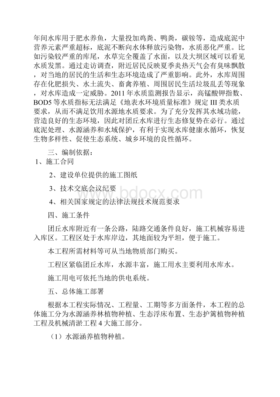 水库水生态修复工程施工组织设计及方案.docx_第2页