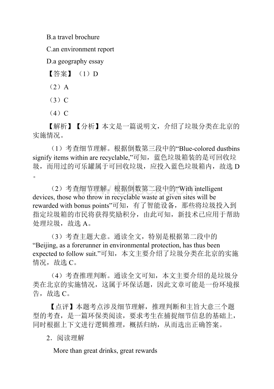 高考英语阅读理解综合练习题附答案.docx_第3页