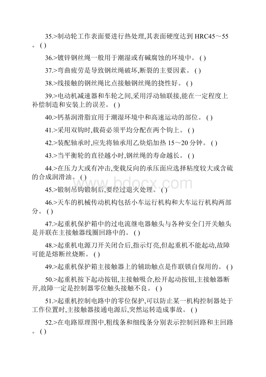 行车工高级工理论知识复习资料.docx_第3页