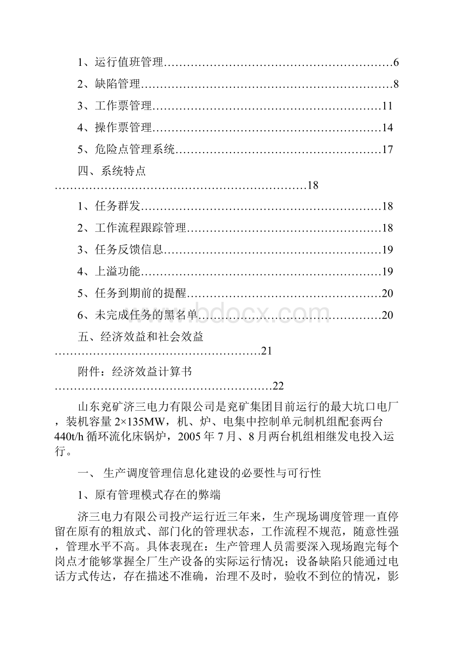 以流程管理为导向的电力企业生产调度信息化建设.docx_第2页