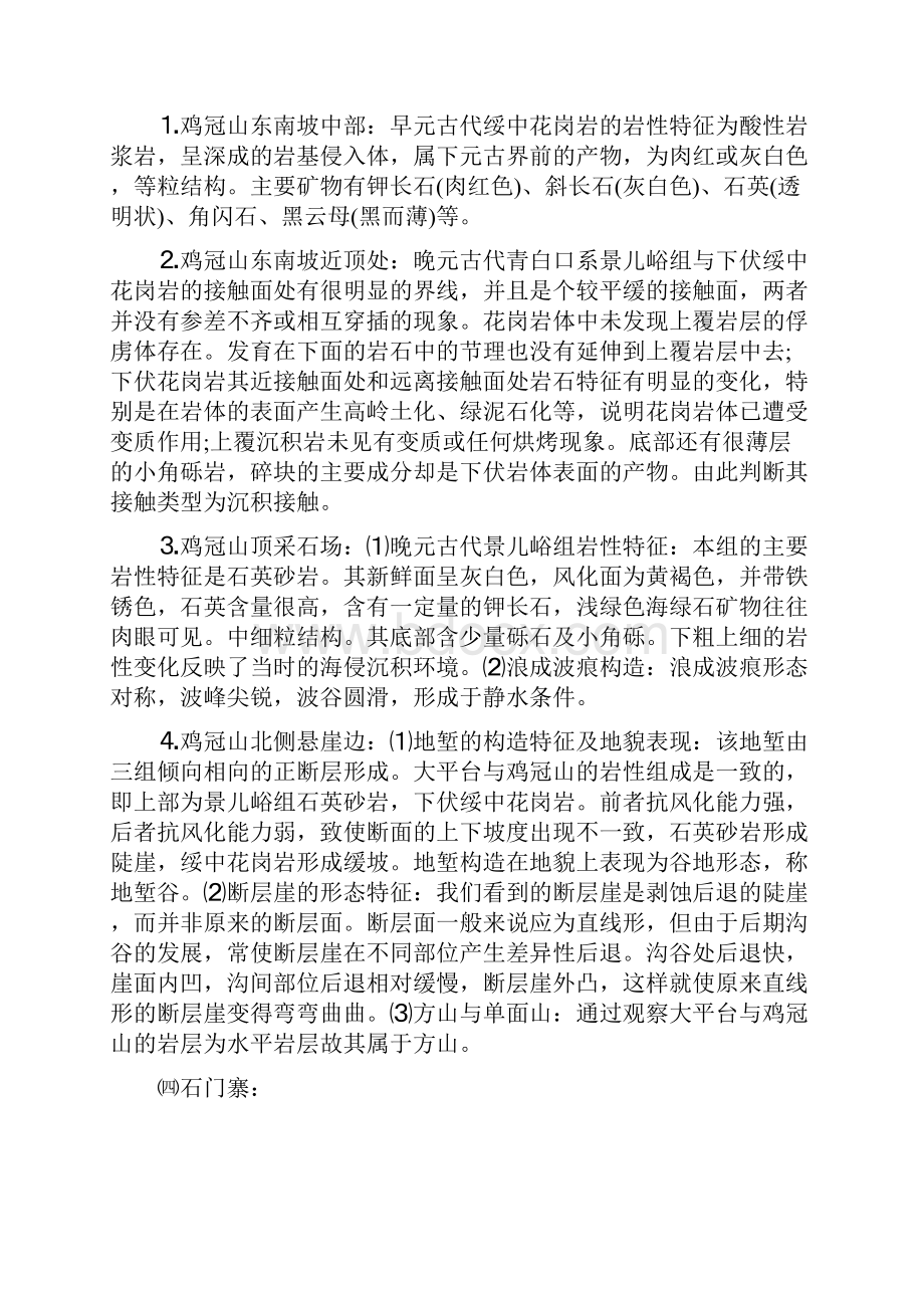 野外实习个人总结.docx_第2页