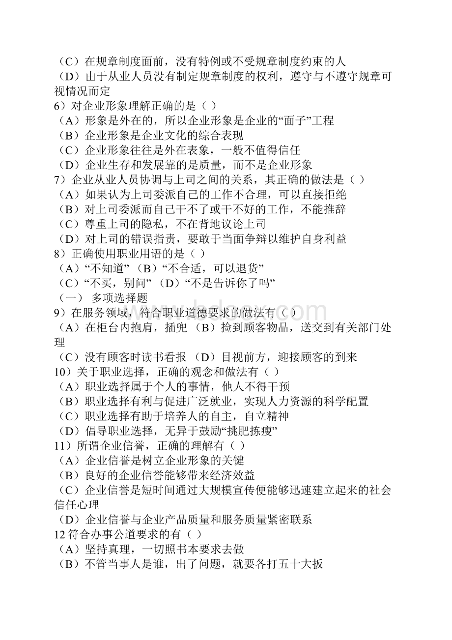 助理营销师理论试题C.docx_第2页