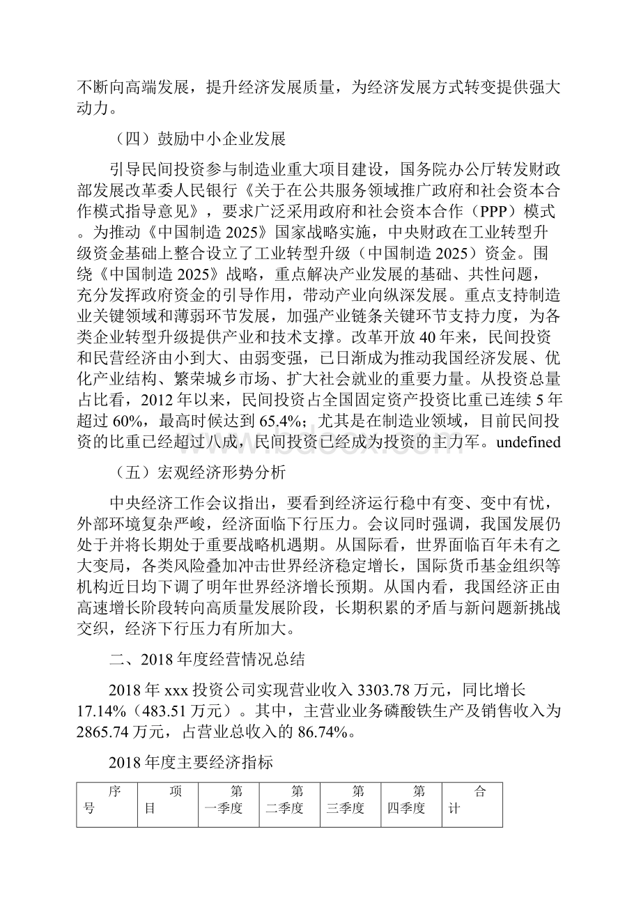 磷酸铁项目年终总结报告.docx_第3页