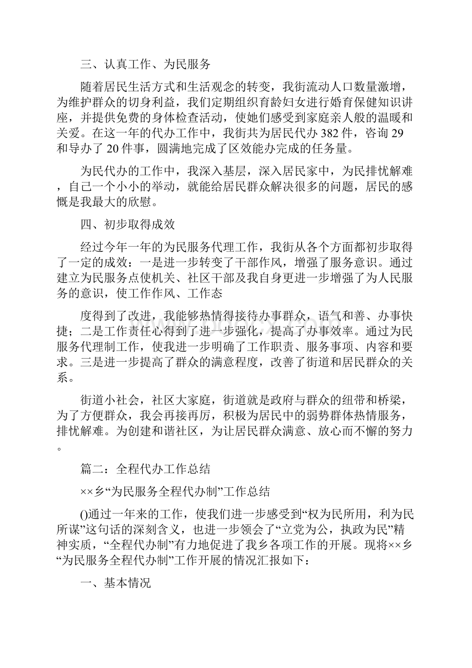 代办员工作总结.docx_第2页