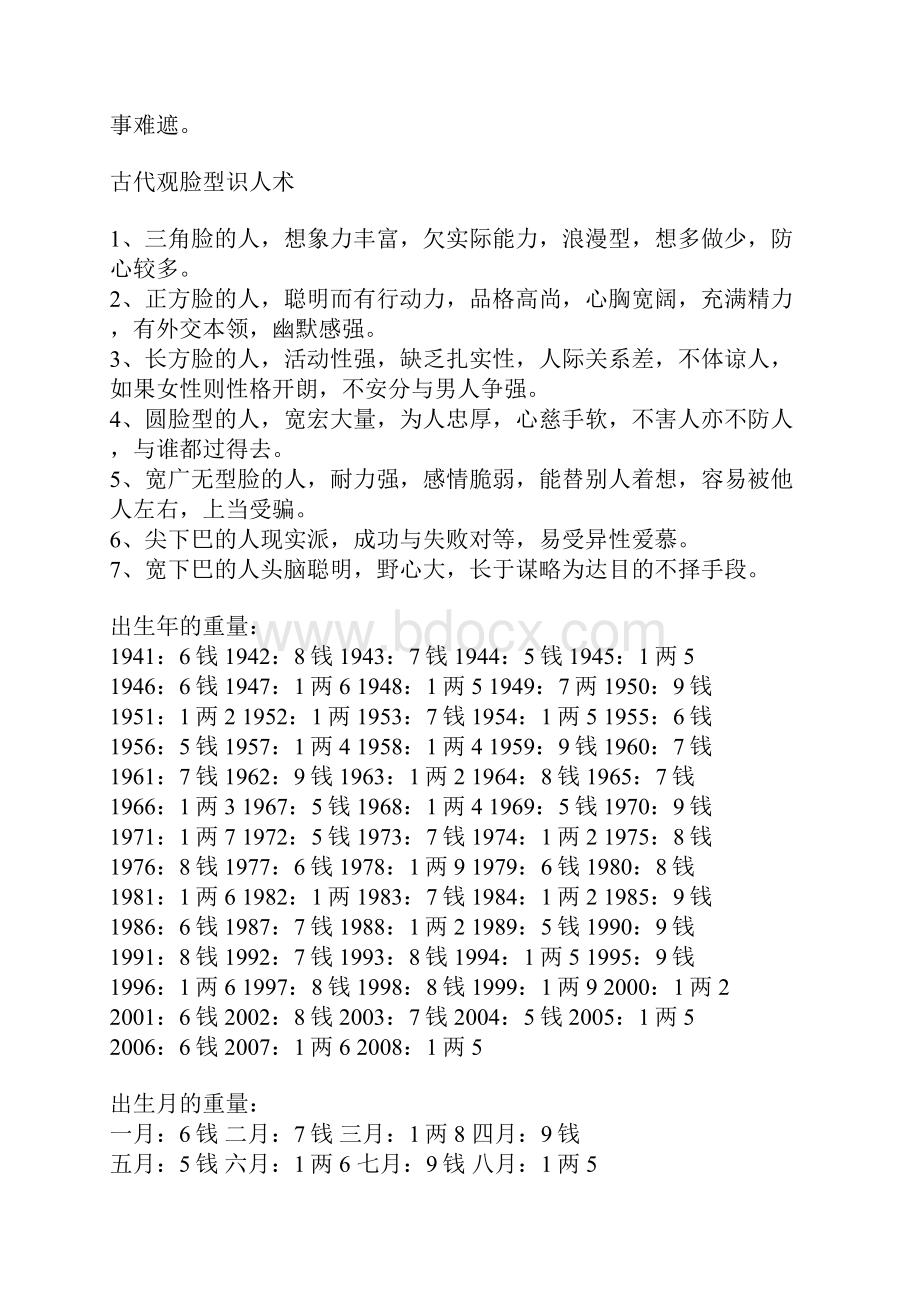 面相和风水概况.docx_第3页