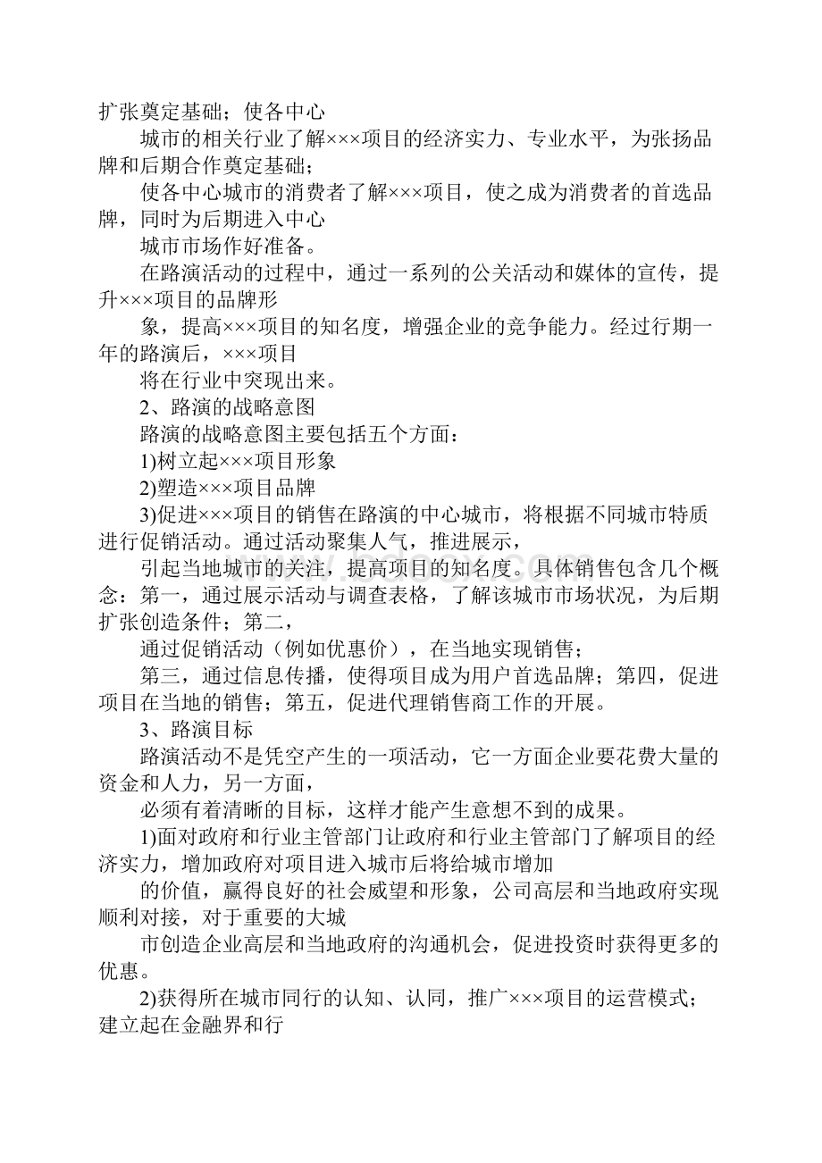 路演实习报告.docx_第2页