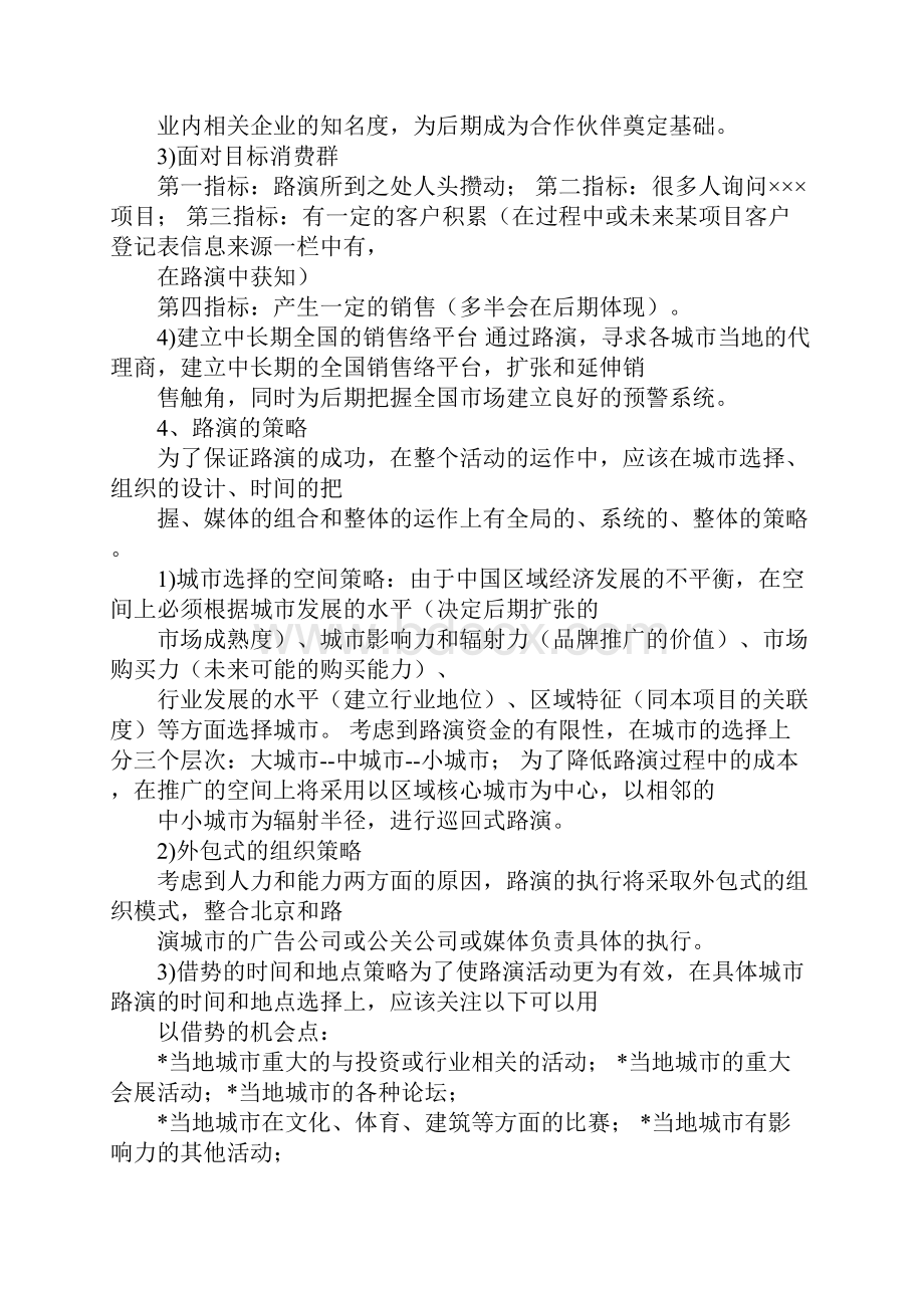 路演实习报告.docx_第3页