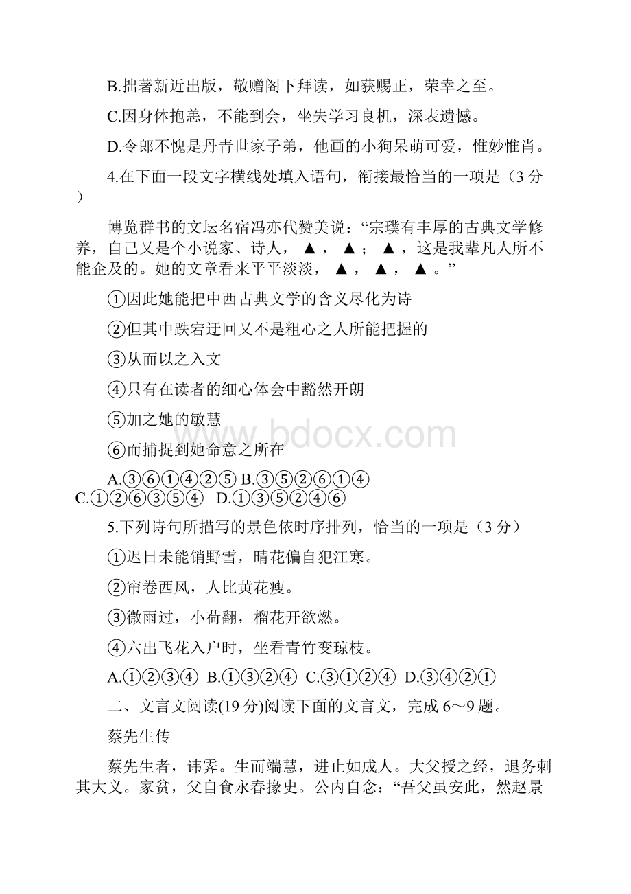 江苏省淮安市等四市届高三上学期第一次模拟语文试题及答案doc.docx_第2页