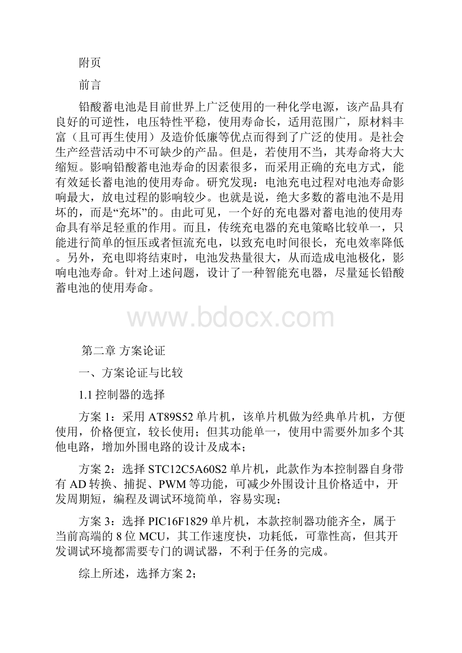 基于51单片机恒压恒流源的设计.docx_第2页