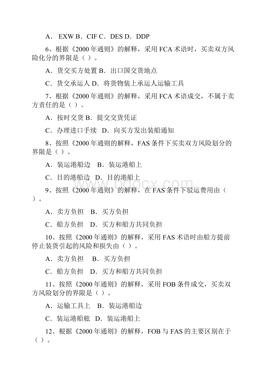 国际贸易实务第二章习题.docx_第2页