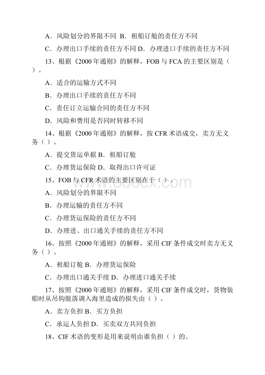 国际贸易实务第二章习题.docx_第3页