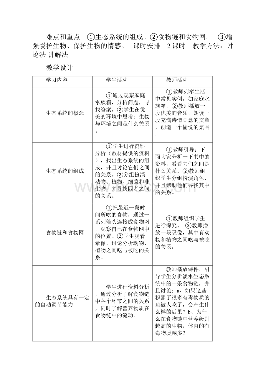 最新人教版七年级上册生物全册教案.docx_第3页