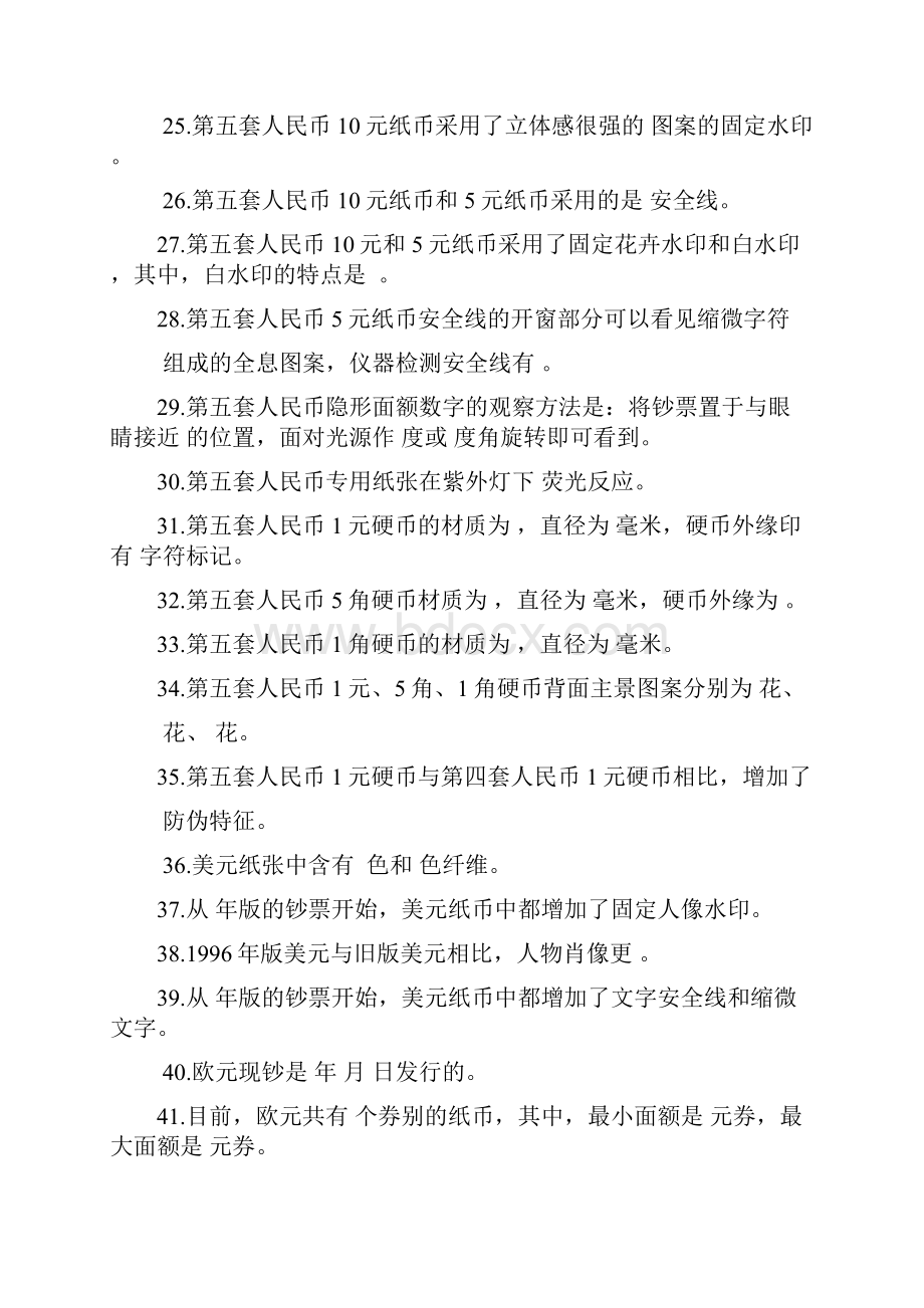 反假币上岗资格考试题库.docx_第3页