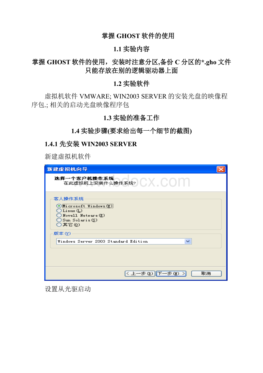 操作系统ghost备份实验报告.docx_第2页