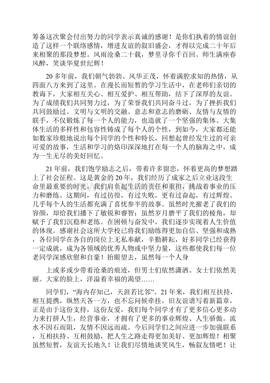 同学会致辞.docx_第3页