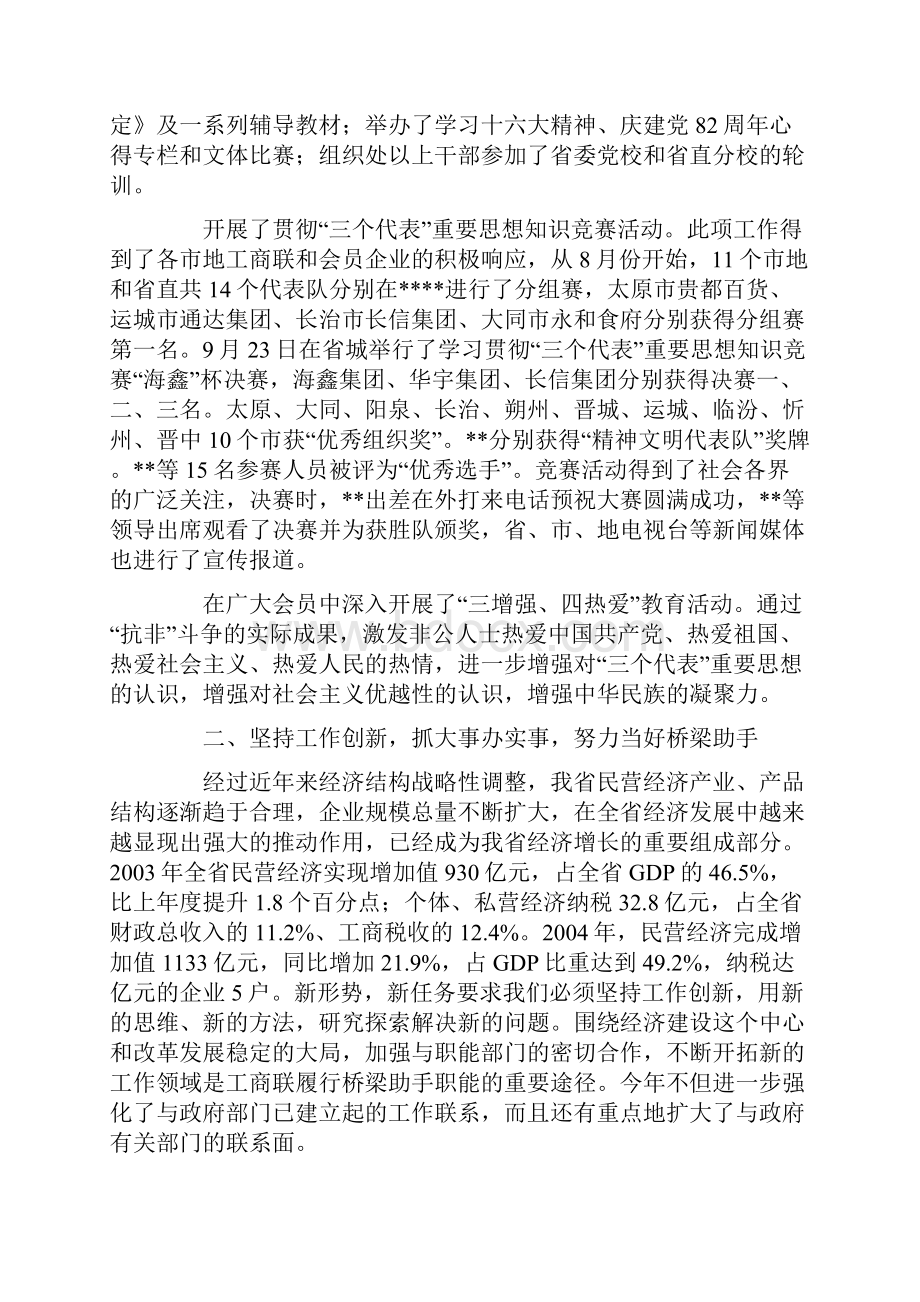 工商业联合会工作总结与工商局党支部上半年工作总结汇编.docx_第2页