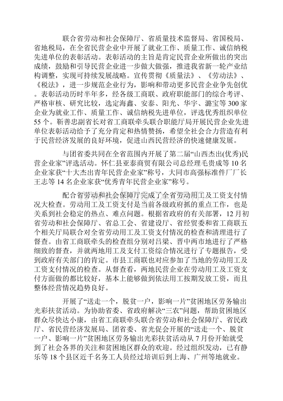 工商业联合会工作总结与工商局党支部上半年工作总结汇编.docx_第3页