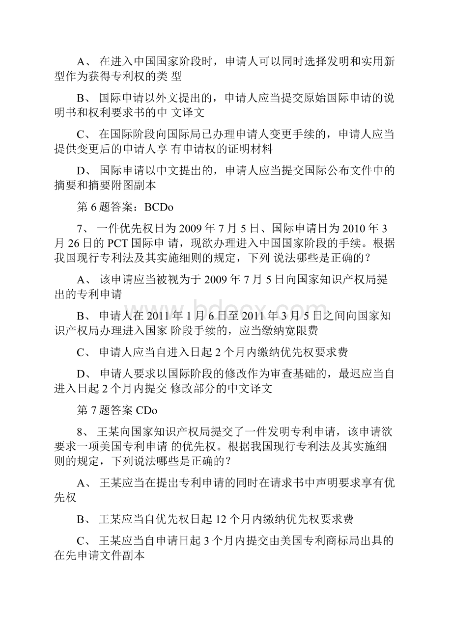 大学生知识产权知识竞赛试题库多项选择题64题附答案doc.docx_第3页