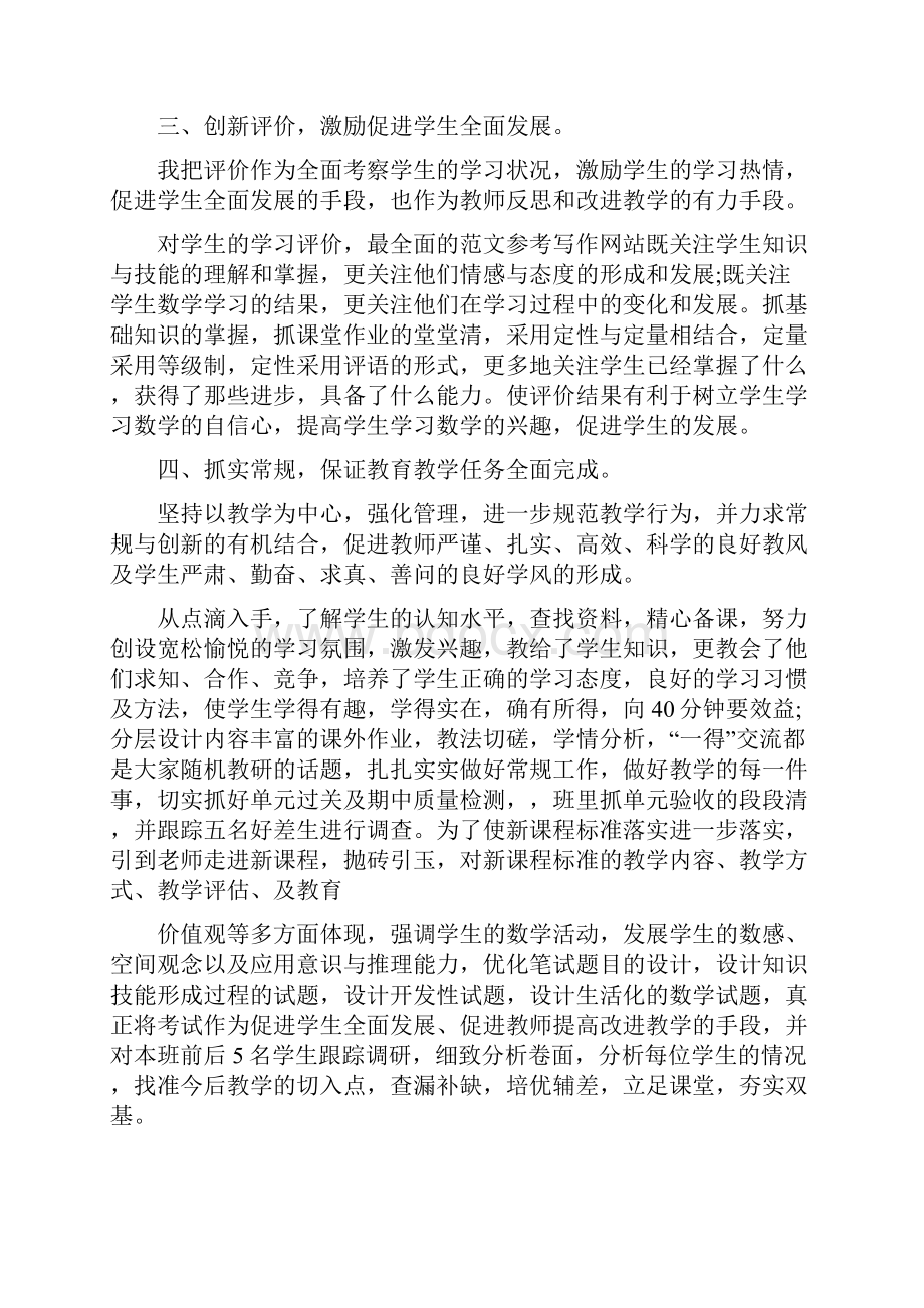 初中部期末教学工作总结.docx_第2页