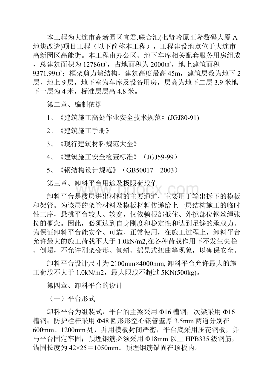 宜君悬挑卸料平台专项施工方案.docx_第2页