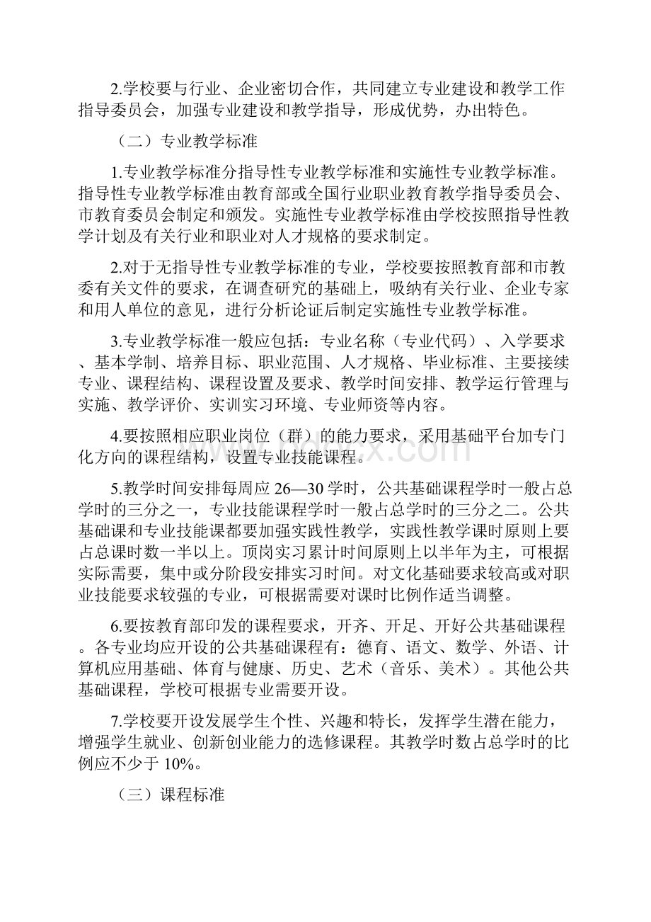 最新xx市中等职业学校教学管理建设规范.docx_第2页