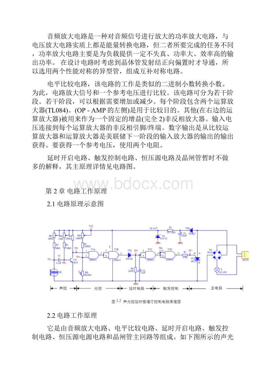 声光控延时楼道灯控制电路.docx_第3页