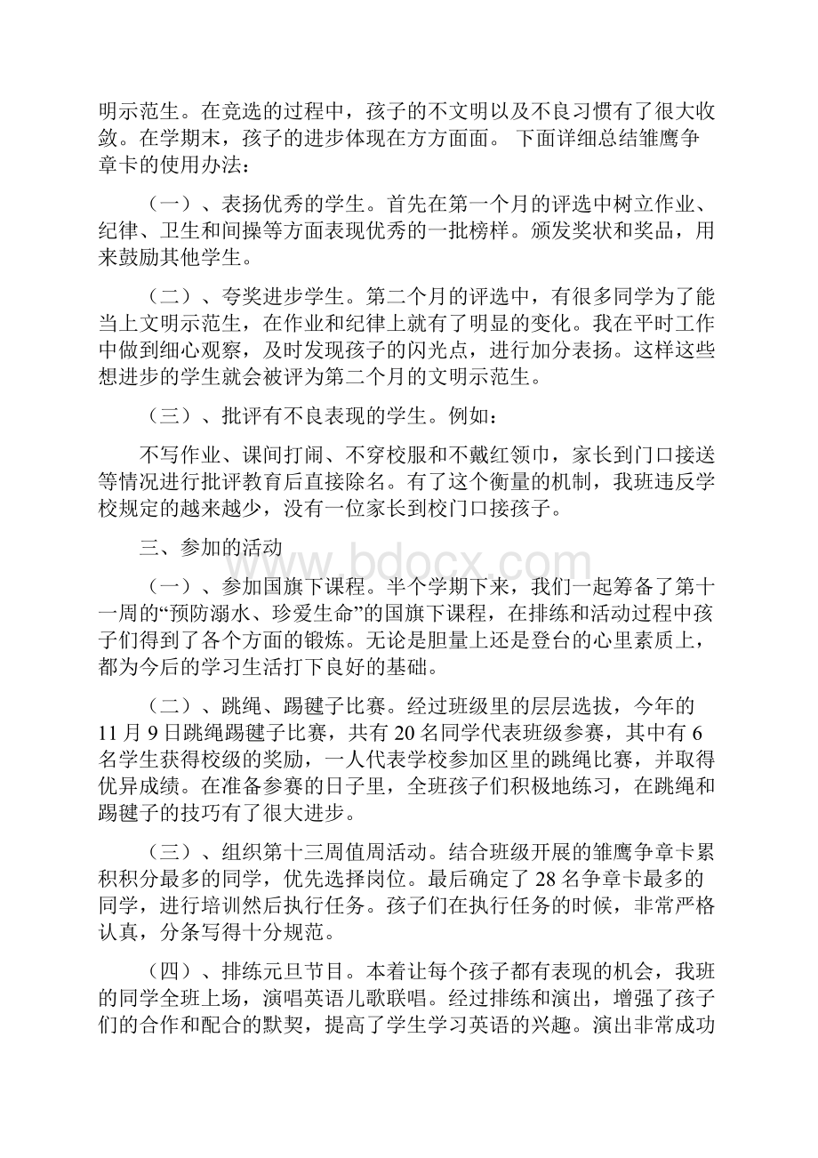 学年初中三年级班主任工作总结.docx_第2页