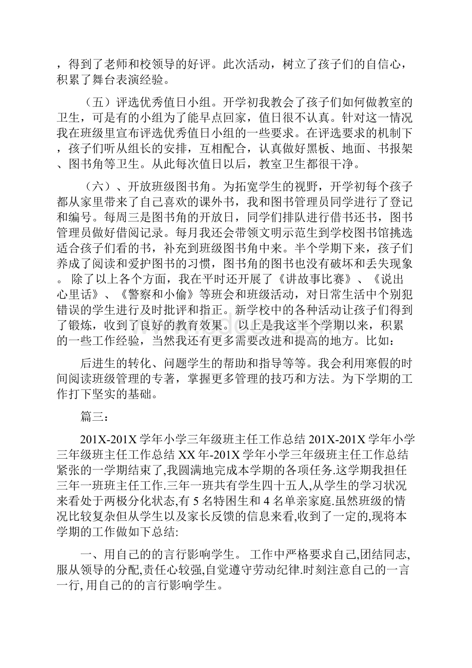 学年初中三年级班主任工作总结.docx_第3页