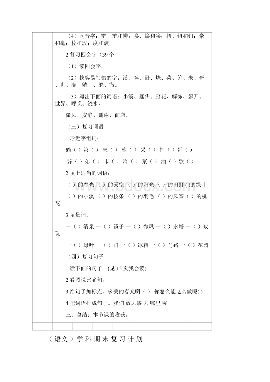 人教版小学二年级语文下册期末复习教案2.docx_第2页