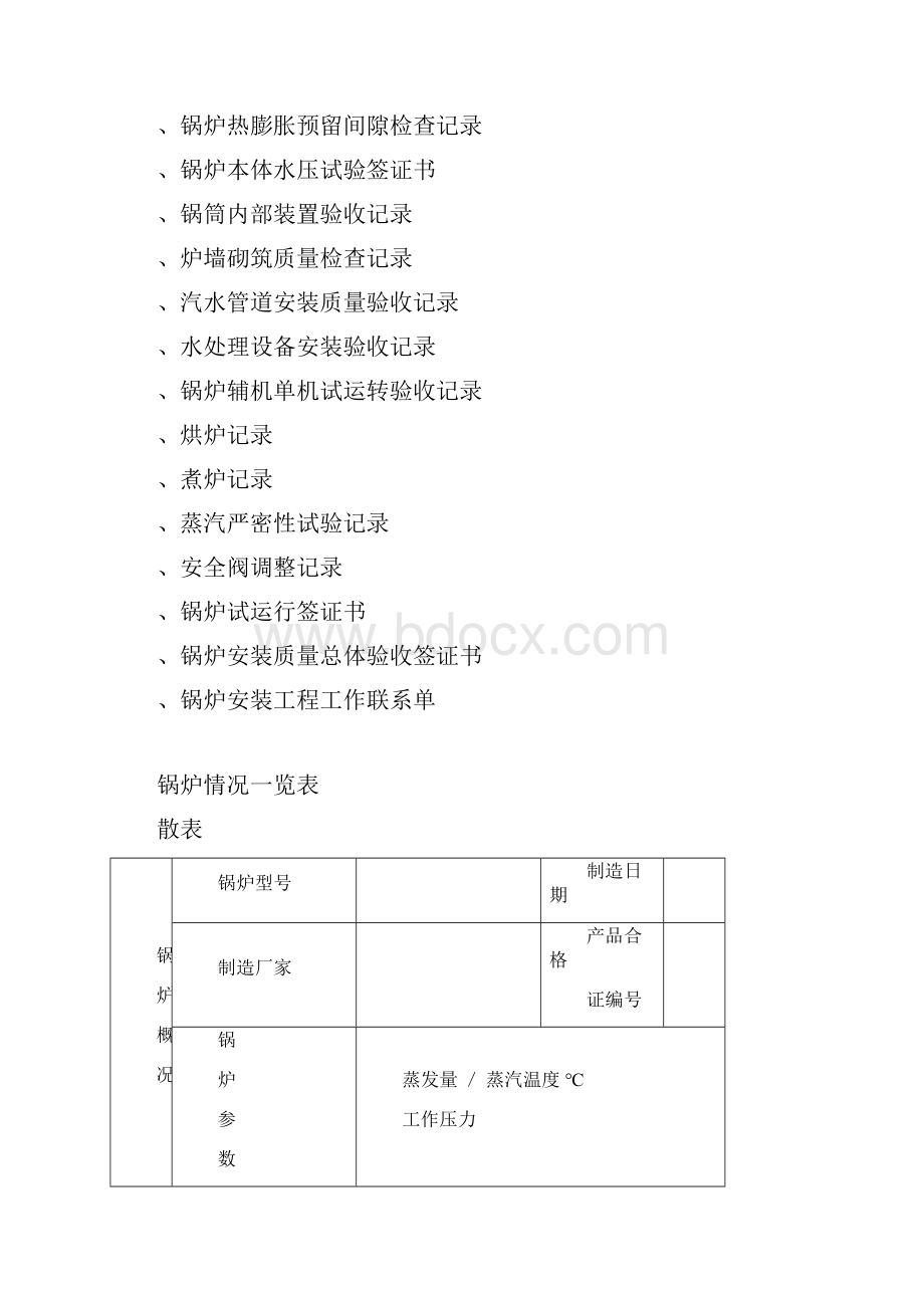 散装锅炉安装工程竣工资料.docx_第3页