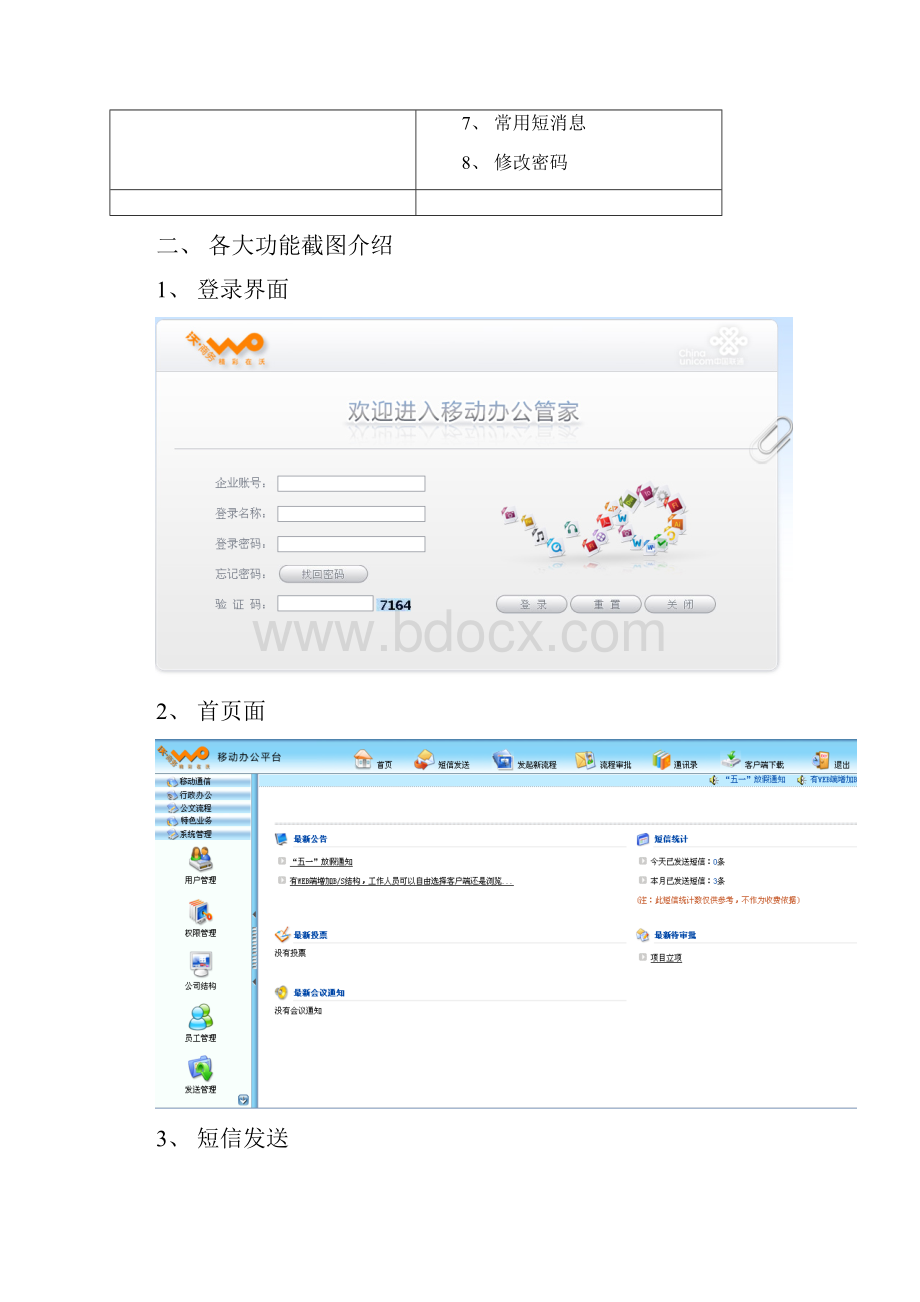 中国联通移动办公管家业务功能截图.docx_第2页