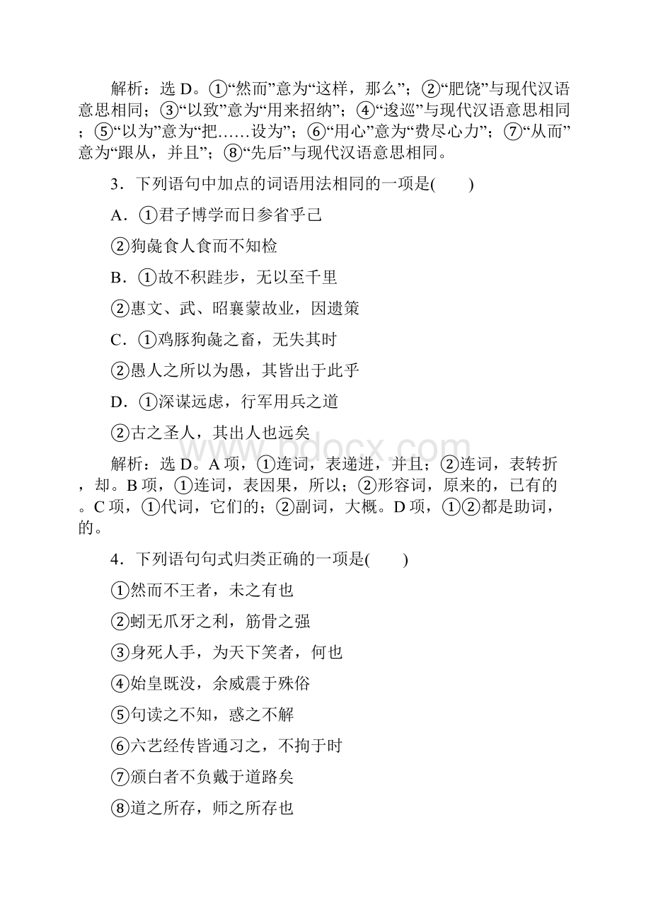 人教版 高中语文 必修三高一语文同步训练第3单元 单元综合检测含答案解析.docx_第2页