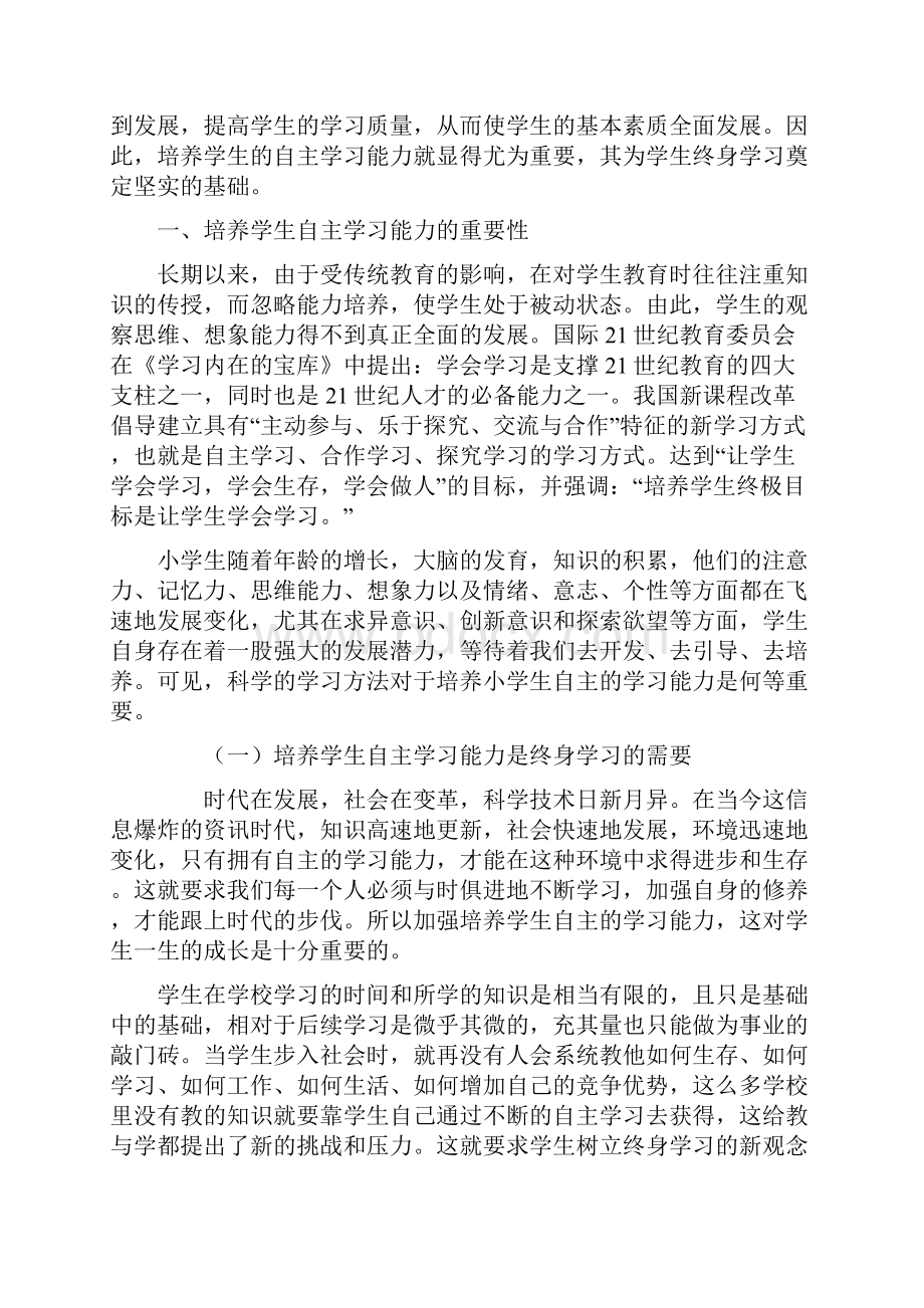 论文《浅谈小学生自主学习能力的培养》.docx_第2页