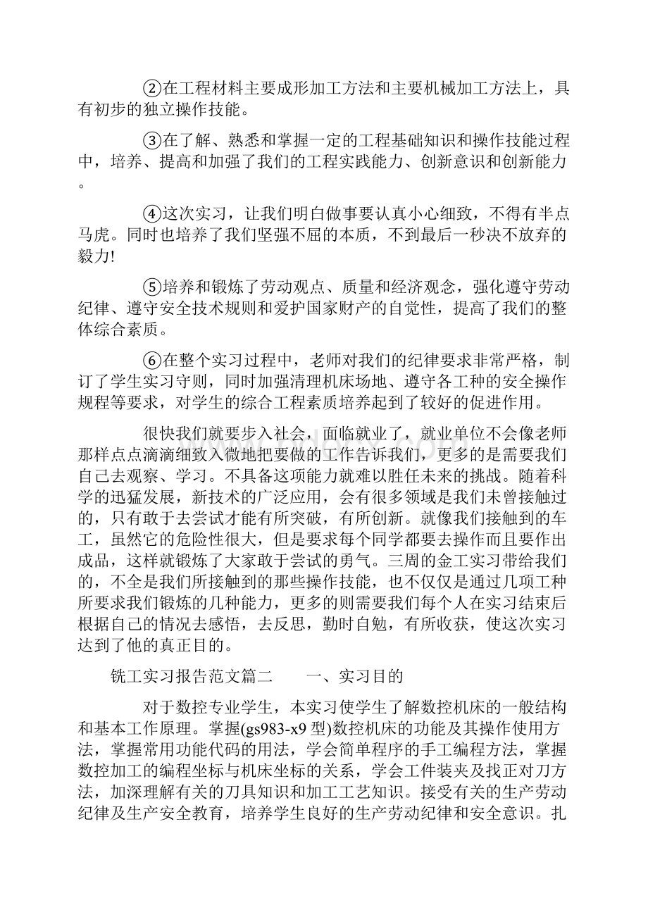 铣工实习报告范文3篇精选文章.docx_第3页