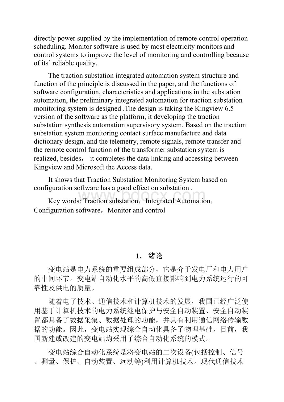 基于组态软件的牵引变电所自动化监控软件设计.docx_第2页