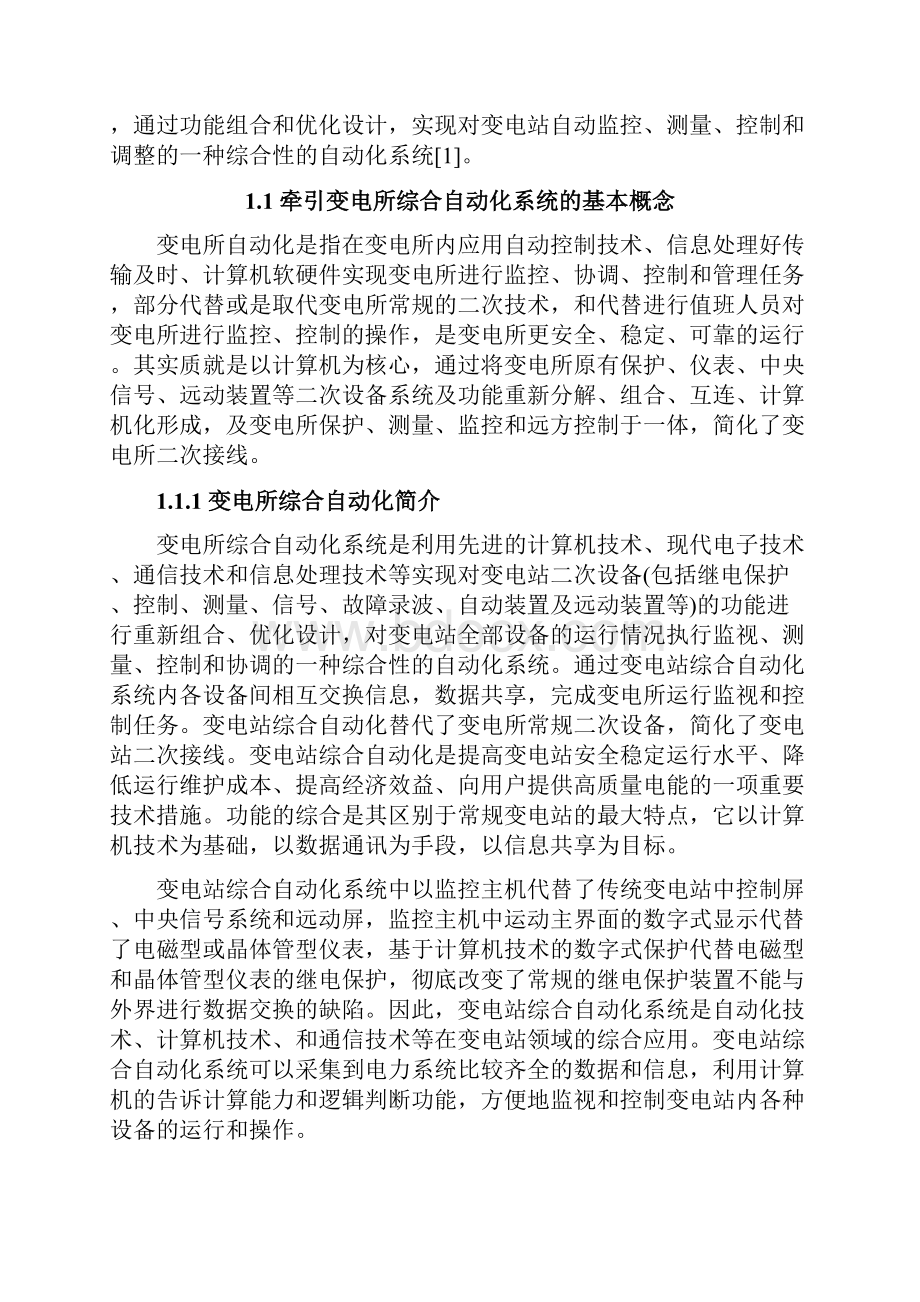 基于组态软件的牵引变电所自动化监控软件设计.docx_第3页