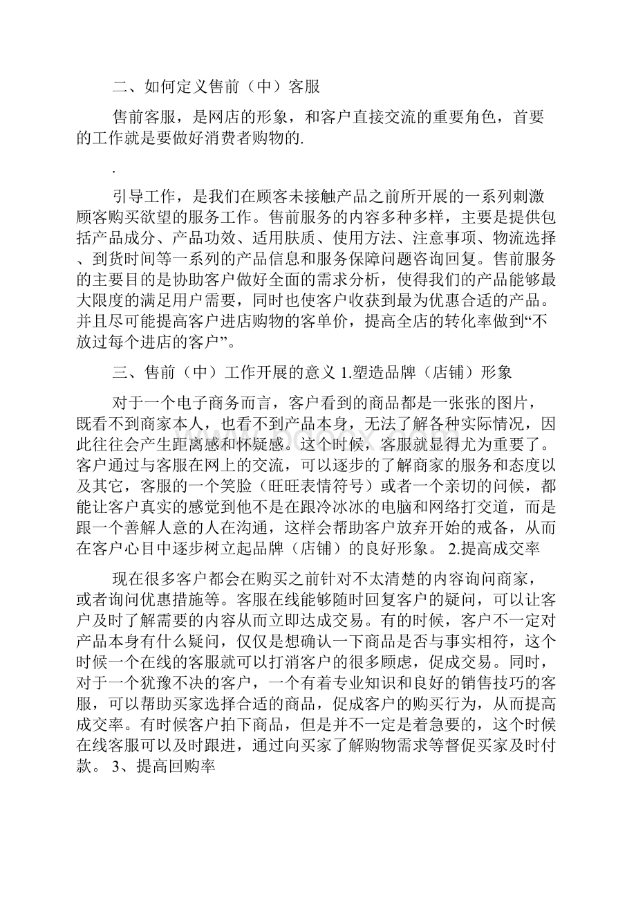 车险售后专员岗位职责范本.docx_第3页