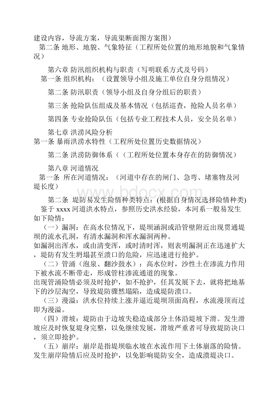 施工单位防汛应急预案格式.docx_第2页