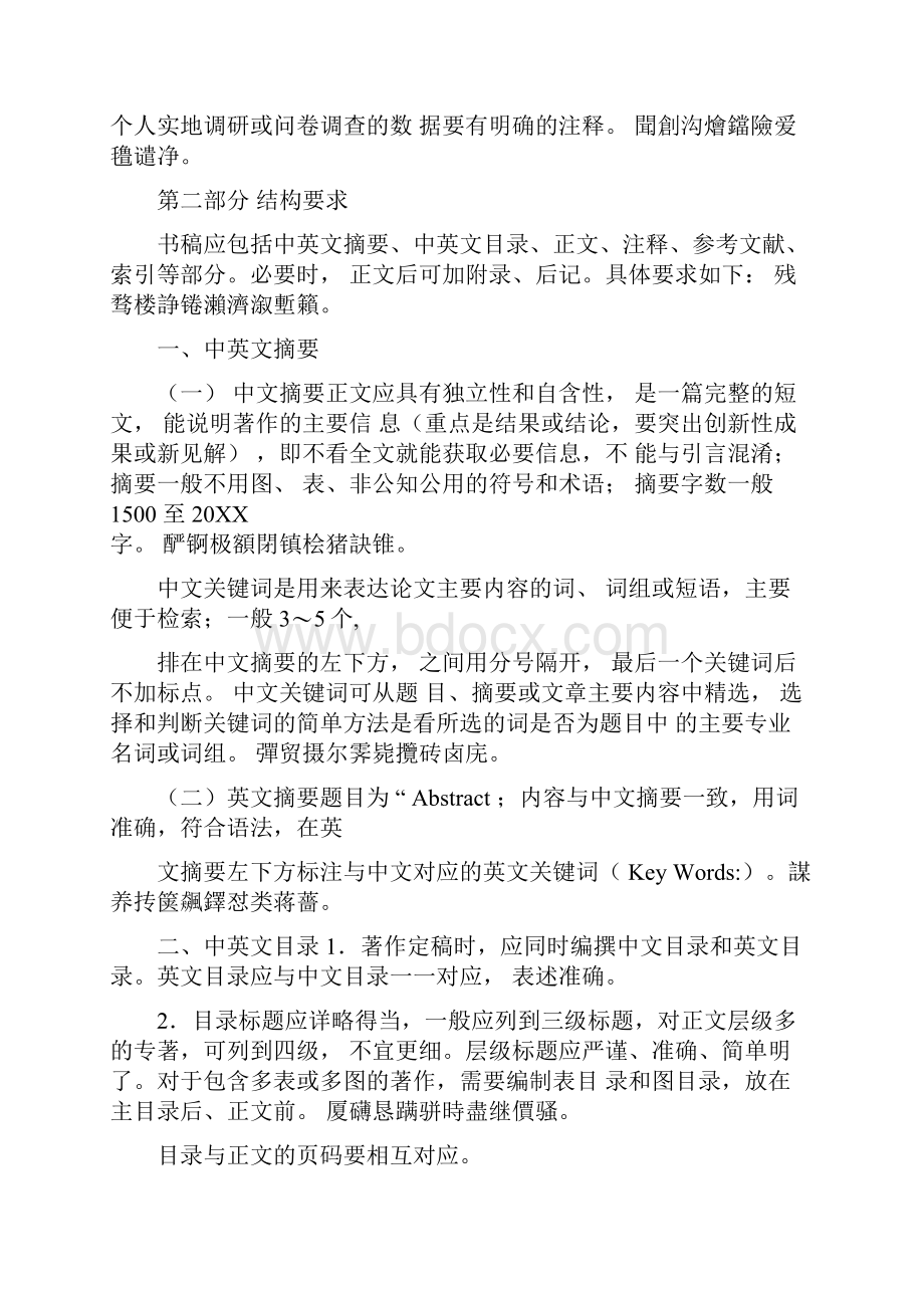 《中国社会科学博士后文库》.docx_第2页