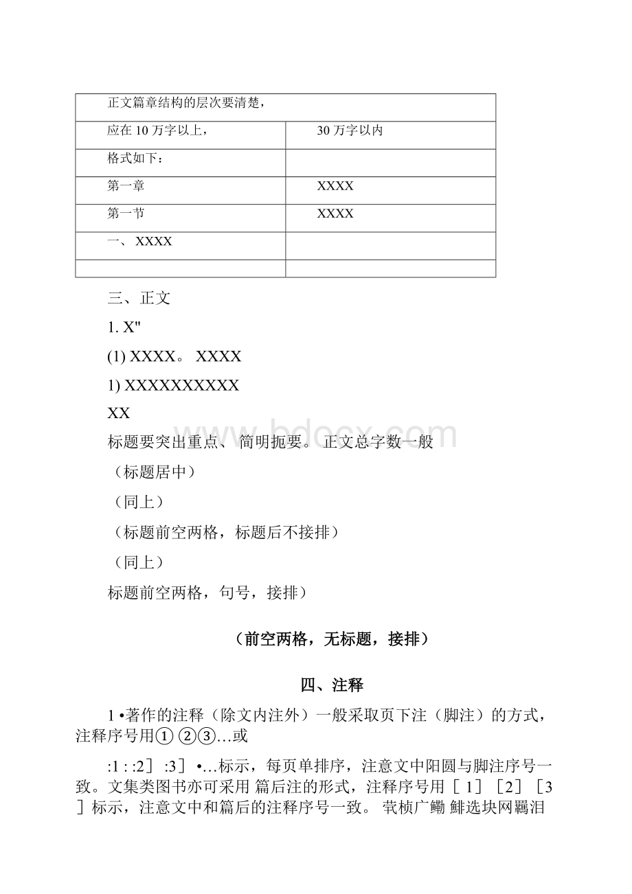 《中国社会科学博士后文库》.docx_第3页