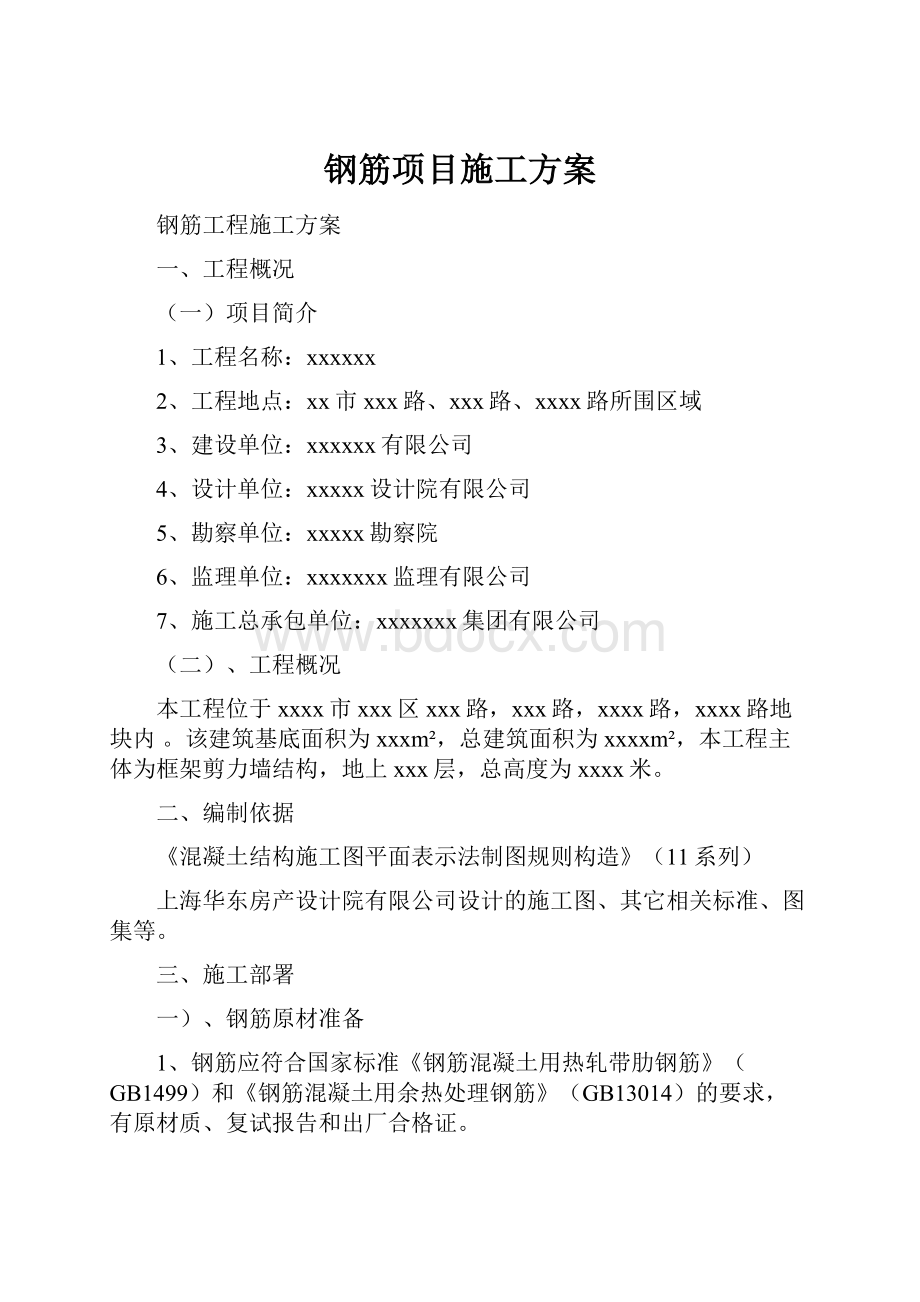 钢筋项目施工方案.docx